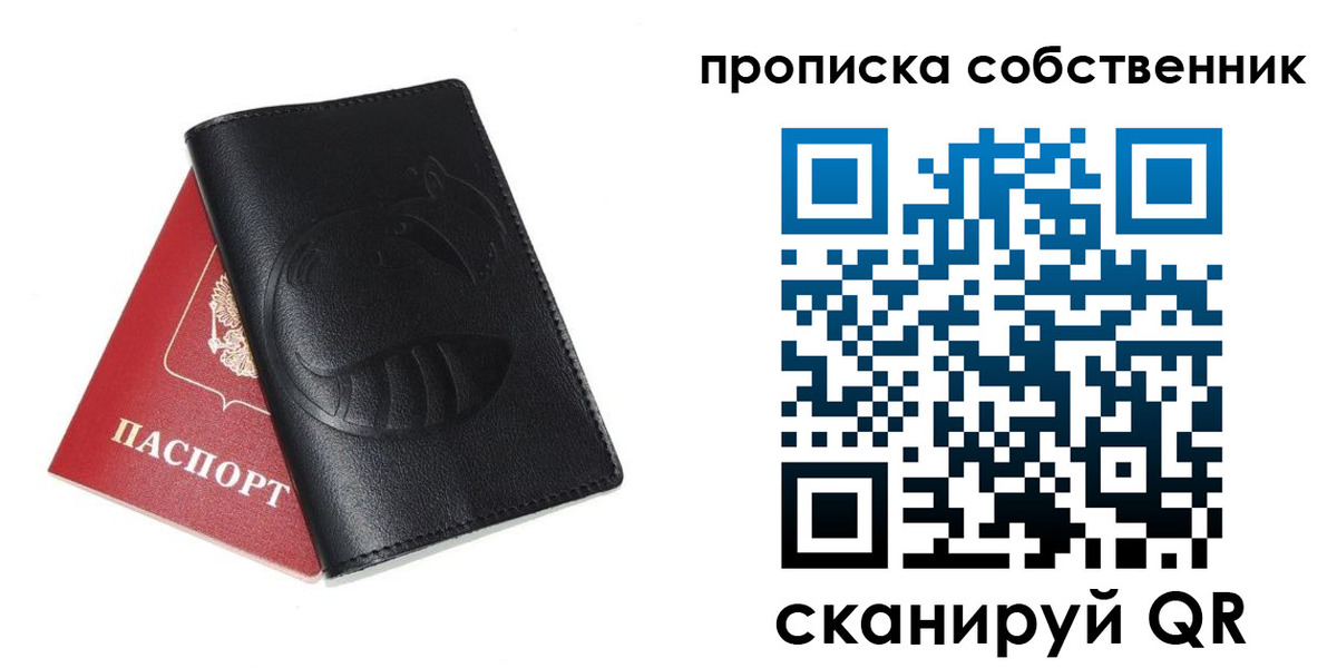 купить прописку в Пущино